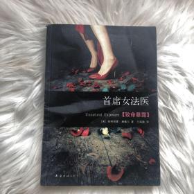 首席女法医8：致命暴露