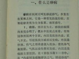 痧病民间疗法