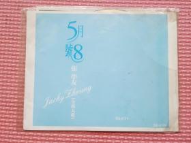 5月8号 张学友 全新大碟