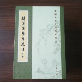 韩偓集系年校注(全三册)