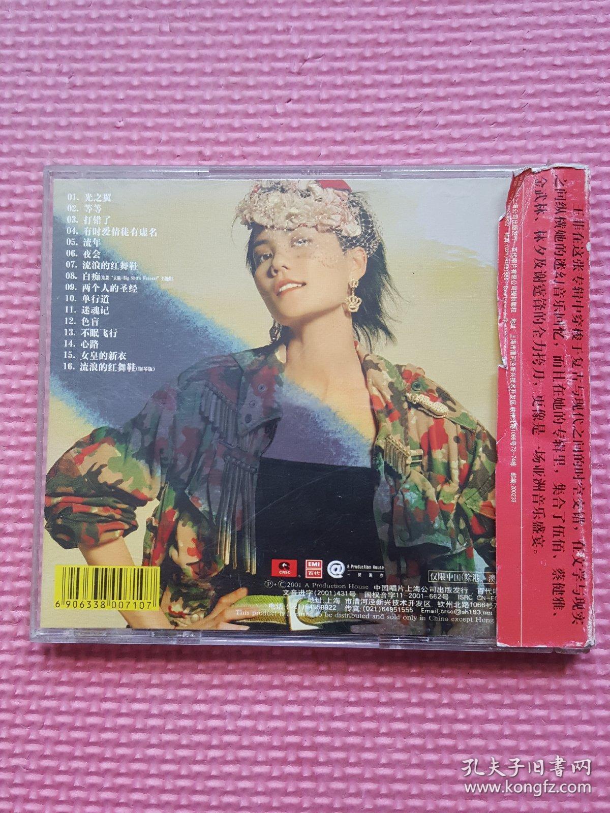王菲 同名专辑 CD