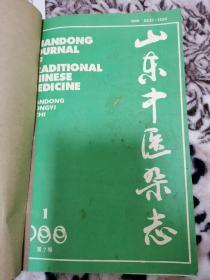 山东中医杂志（1988年1-6）