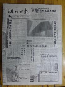 湖北日报1997年3月19日1-4版三峡临时船闸人字门吊装就位、南昆铁路全线铺轨贯通