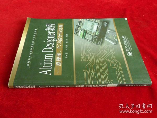 Altium Designer教程：原理图、PCB设计与仿真