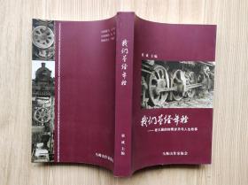 我们曾经年轻—老三届的知青岁月与人生故事