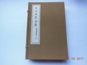 日本名笔倭汉朗咏集【尾上柴舟书，雄山阁珂罗版，原函原装。原包角。品佳。近10品。】