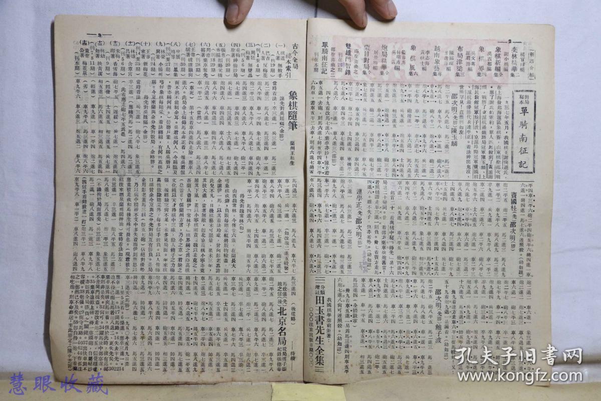 1953年《象棋月刊》一份  第31期  萨镇冰 林幼如 张国安 编著，中国象棋研究社编著   福建省福州市道山路--新中国棋艺突飞猛进又一次打破世界纪录、苏联的学生视象棋的学习、朱总司令与象棋