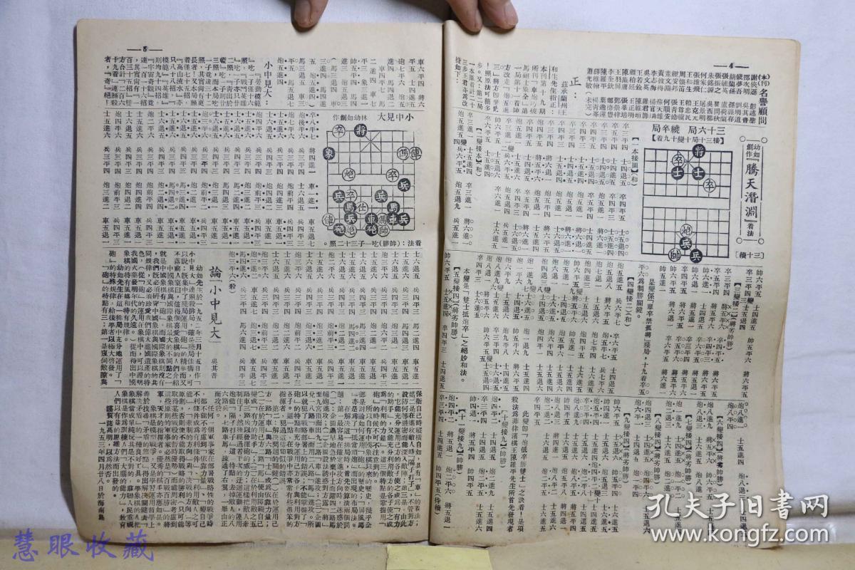 1953年《象棋月刊》一份  第31期  萨镇冰 林幼如 张国安 编著，中国象棋研究社编著   福建省福州市道山路--新中国棋艺突飞猛进又一次打破世界纪录、苏联的学生视象棋的学习、朱总司令与象棋