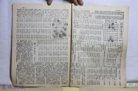 1953年《象棋月刊》一份  第31期  萨镇冰 林幼如 张国安 编著，中国象棋研究社编著   福建省福州市道山路--新中国棋艺突飞猛进又一次打破世界纪录、苏联的学生视象棋的学习、朱总司令与象棋