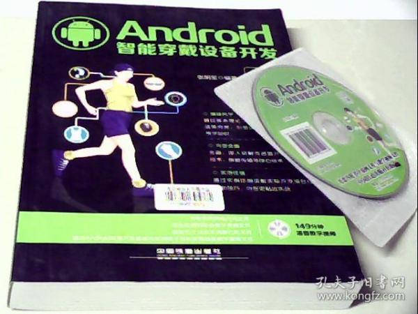 Android智能穿戴设备开发实战详解