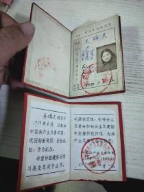 60年代学生证 加 离团证两个合售