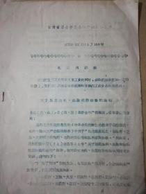 1971年下达农村回销粮指标及提高油料油脂收购价的材料2份