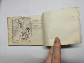 袖里乾坤==山东版聊斋志异故事选第42集==经典连环画小人书==大缺本