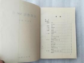 正版启蒙绝句五百首贺绥世编著团结出版社1991年12月一版一印馆藏书