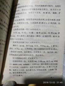 《血栓闭塞性脉管炎防治手册》，《高举毛泽东思想红旗把毛泽东思想真正学到手》，《学习《毛泽东选集》第五卷参考资料》