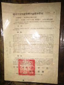 1951年“苏北人民法院南通分院刑事判决》一张（16开）——判决枪毙：国民党杂牌军残部头子俞福基（残害过解放军新四军），