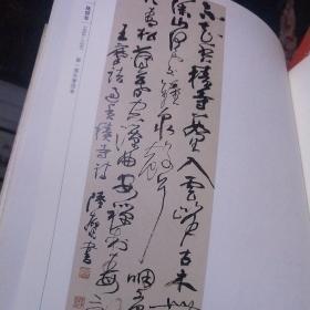 浙江省书法家协会历届顾问理事书法作品集,,