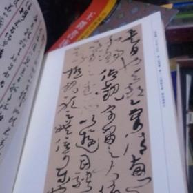 浙江省书法家协会历届顾问理事书法作品集,,
