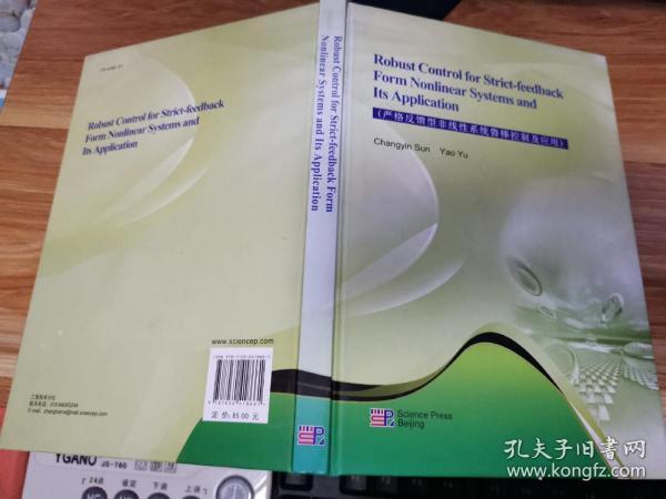 严格反馈型非线性系统鲁棒控制及应用（英文版）