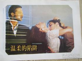 8开电影海报宣传画剧照:温柔的陷阱2张