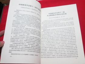 中国唐史学会会刊（第三十七期）