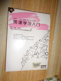 简谱学习入门  1DVD 未开封