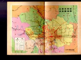 北京市交通图【1976.1三版九印】打开8开