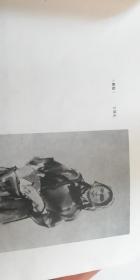 1一版一印《文学作品插图选》