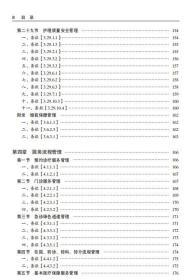 妇幼保健院评审标准实施细则释义