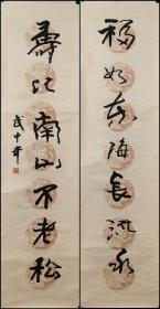 中国书法家协会理事，中国书协江苏分会主席【武中奇】书法对联