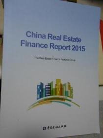 中国房地产金融报告2015：英文