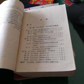 《工会文化体育工作手册》全总宣教部编著工人出版社大32开1439页巨厚