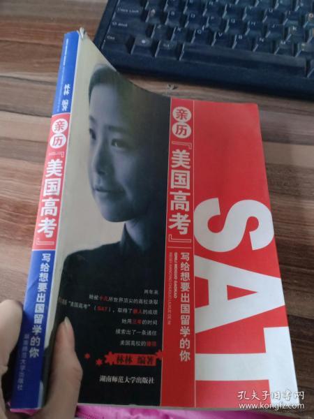 亲历“美国高考”:写给想要出国留学的你