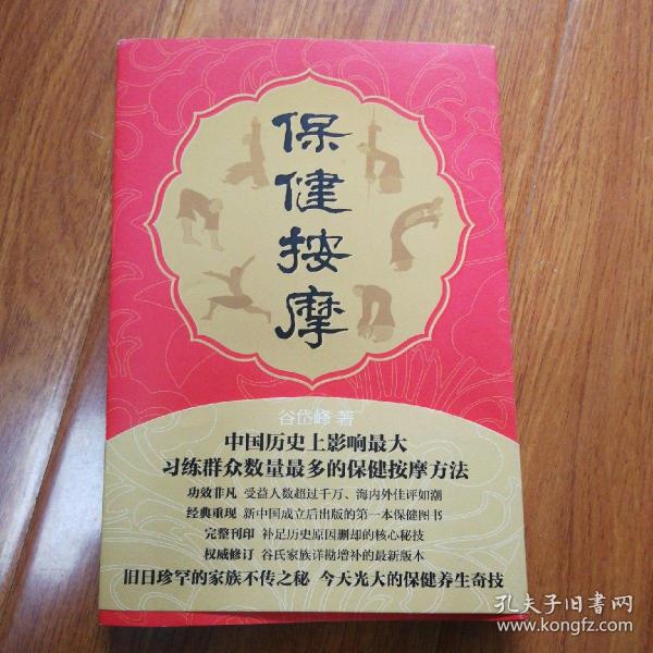 保健按摩：中国历史上影响最大的按摩保健秘法