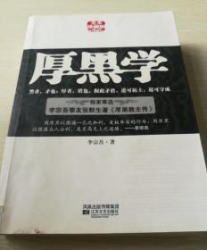 厚黑学（东柜3）