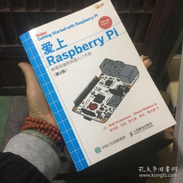 正版现货 爱上Raspberry Pi 第2版 树莓派编程快速入门手册