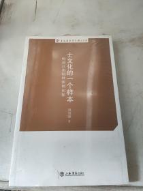 士文化的一个样本：明清江南园林演剧初探