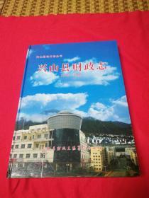 兴山县财政志1949-2005