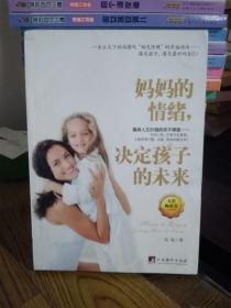 妈妈的情绪，决定孩子的未来