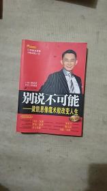 別說不可能——像魔術(shù)般改變?nèi)松? onerror=