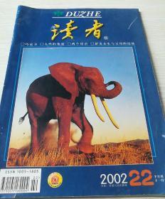 读者  2002.22（南柜4）