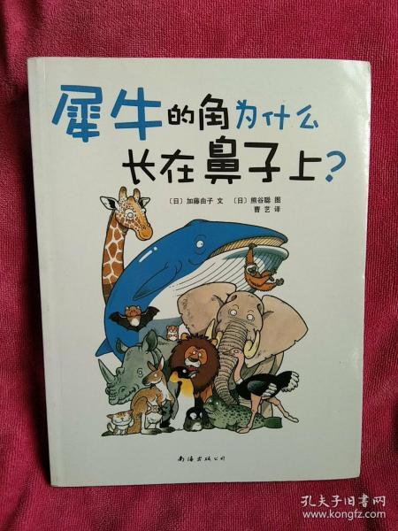 犀牛的角为什么长在鼻子上？