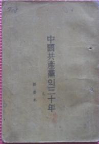 中国共产党的三十年【朝鲜文 朝语】중국공산당의 30년