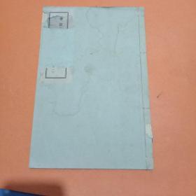 李固传和黄琼传（后汉书列传第五十三、五十一）线装书