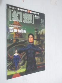 幻想杂志    2003年10月