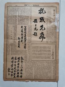 1939年大众日报一二八增刊