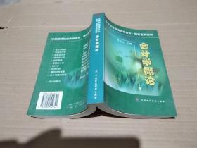 會計學(xué)概論