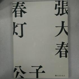 春灯公子 战夏阳 一叶秋