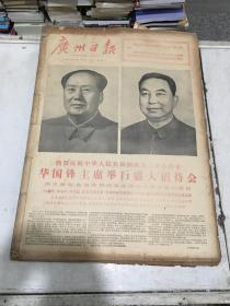 广州日报 1977年10月   原版合订