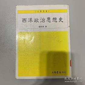 大学用书：西洋政治思想史